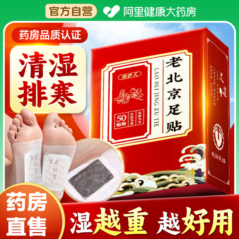 老北京艾草足贴湿气排寒气排体内驱寒湿脚贴暖贴膝盖脚底湿贴