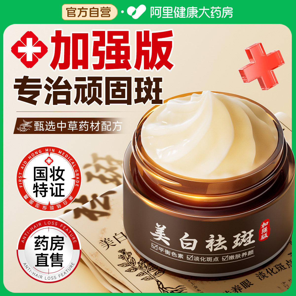 加强版美白祛斑面霜提亮去黄改善暗沉保湿补水淡祛色斑黄褐斑雀斑