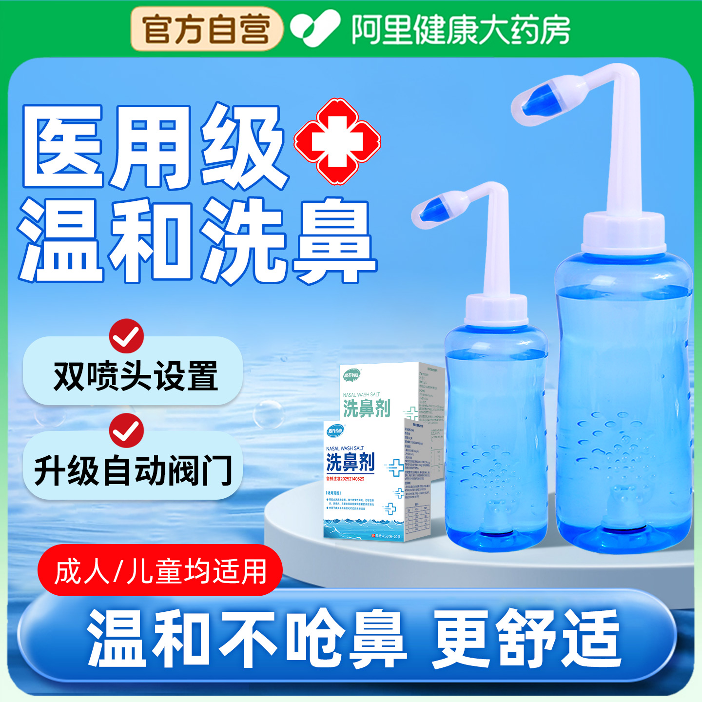 医用级洗鼻器鼻炎生理盐水儿童鼻部冲洗器自动阀成人洗鼻器专用盐