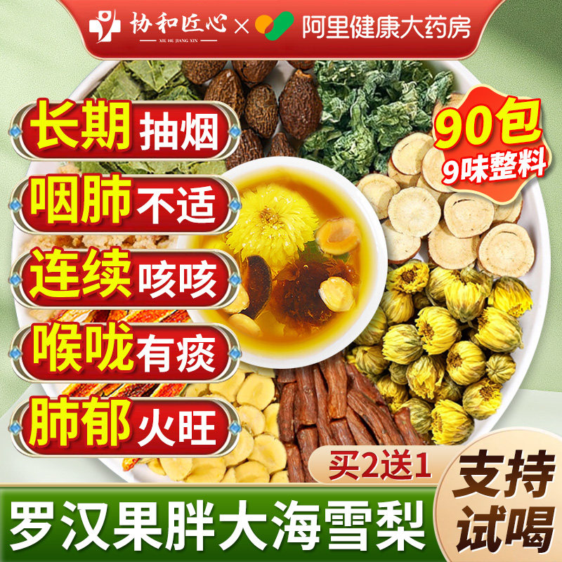 胖大海罗汉果雪梨咽清炎肺咽化痰止咳润喉菊养生茶官方正品旗舰店