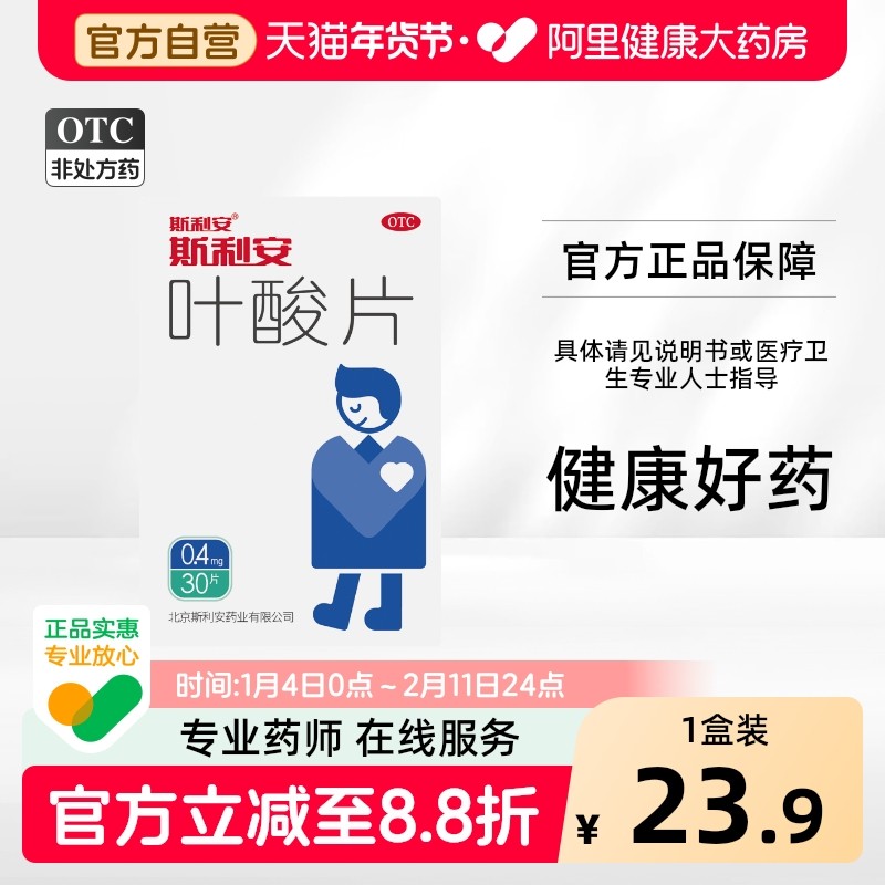 斯利安叶酸片预防胎儿出生缺陷男士叶酸备孕1月量0.4mg*30片/盒,OTC药品/国际医药,维矿物质,淘宝优惠券,粉丝福利购,淘宝优惠卷
