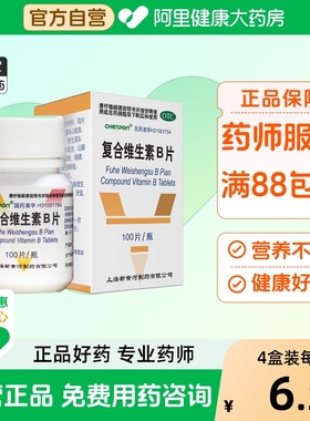 复合维生素B片otc药房国药准字旗舰店b6官方b2新黄河vbbotc小白瓶