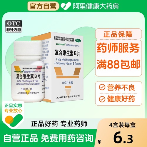 【自营】【新黄河】复合维生素B片100片*1瓶/盒营养不良厌食脚气病脚气糙皮病