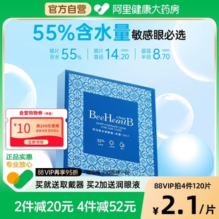 BeeHeartB隱形眼鏡日拋近視55%含水30片盒高含水小水片 自營
