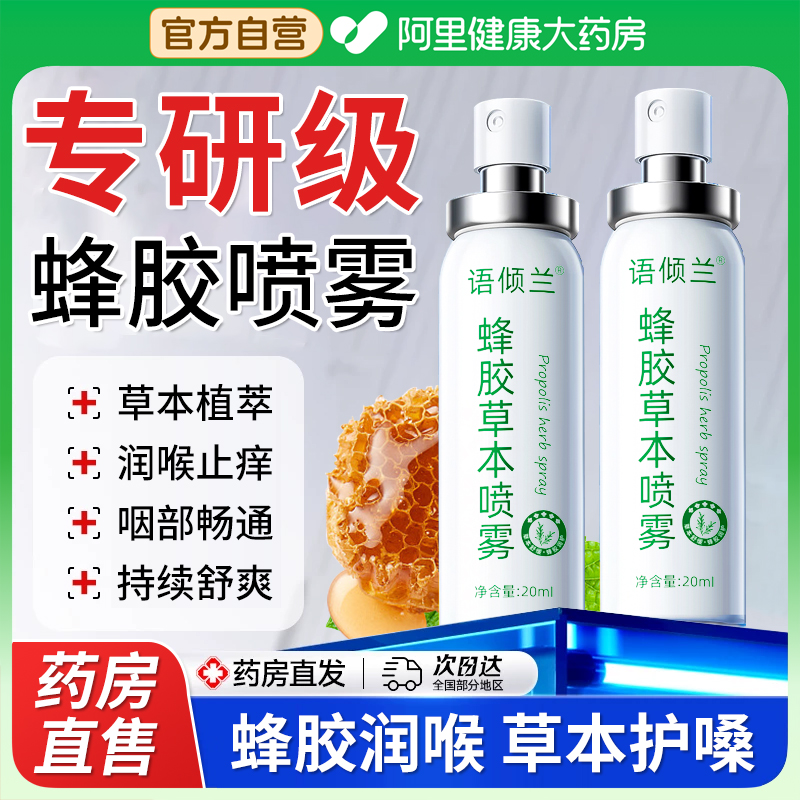 金银花嗓子蜂胶喷雾舒缓润喉护嗓去口臭气口腔清新喷雾剂官方正品