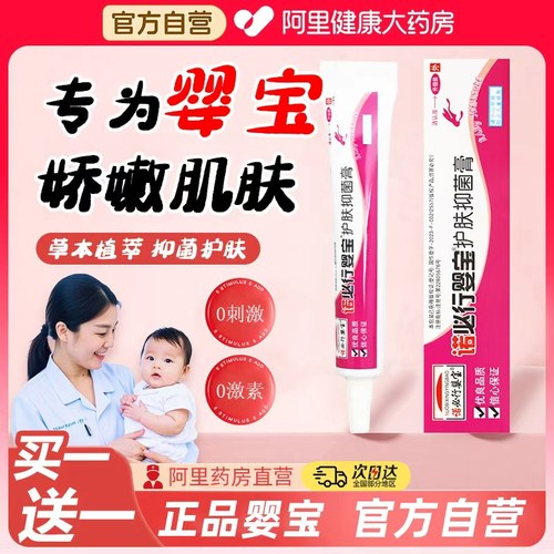 自营婴宝护肤膏霜婴儿专用止痒护臀膏宝宝抑菌无激素正品官方旗舰