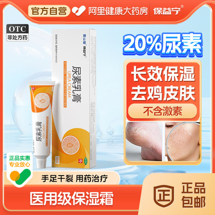 20%尿素软膏正品尿素霜尿素维生素e乳膏官方旗舰店医用护手霜保湿