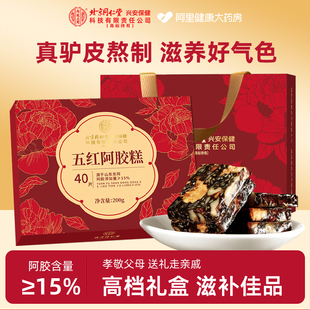 阿胶糕新年礼盒补气补血送长辈北京同仁堂内廷上用官方旗舰店正品