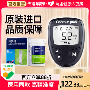 拜耳拜安进优安进血糖仪测试家用高精准测血糖的仪器官方旗舰店