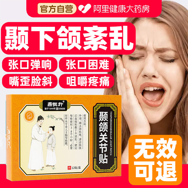 颞下颌关节紊乱纠正器下巴后缩大小脸型嘴凸咬合垫张口受限训练器