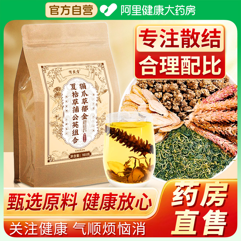 蒲公英散结茶夏枯草消甲乳消状腺除猫爪草郁金散结节汤官方旗舰店