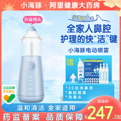 小海豚儿童家用电动喷雾洗鼻器