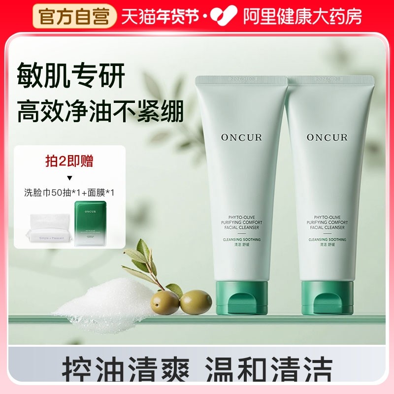 安修泽油橄榄洗面奶温和清洁氨基酸洁面乳控油舒缓敏感肌女男