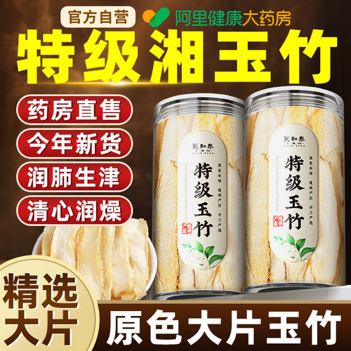 【药房直销】新晒大片湘玉竹