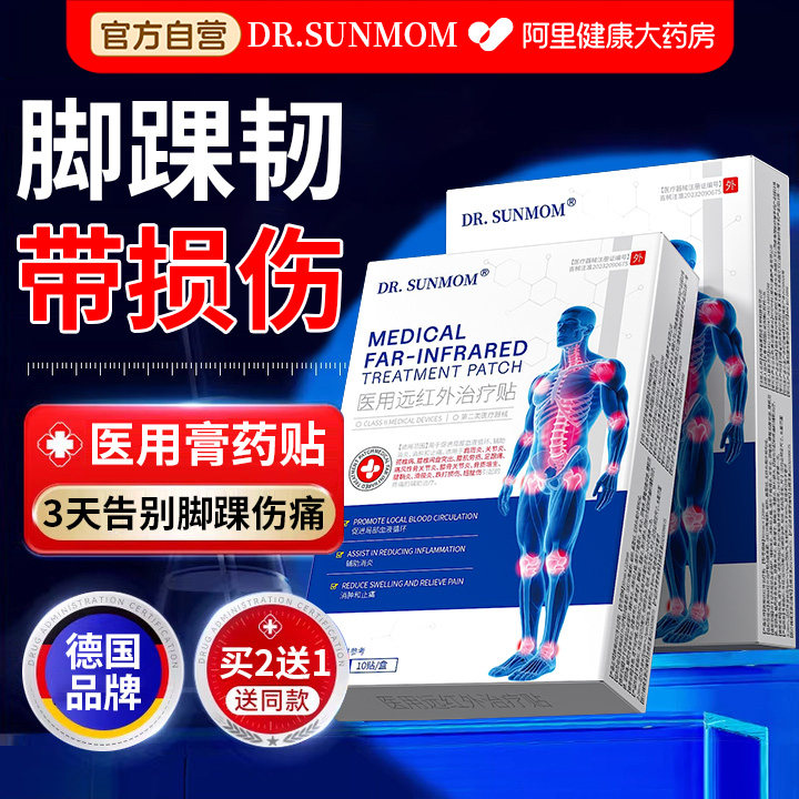 脚踝韧带损伤膏药撕裂扭伤崴脚膝盖拉伤恢复肌肉撕裂跌打损伤膏贴