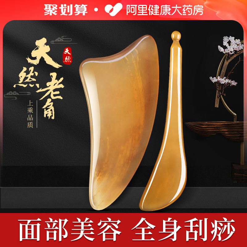 【天猫榜单】刮痧板热销榜第一名