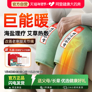 同仁堂电加热敷理疗护膝盖海盐袋关节疼痛保暖老寒腿部专用艾灸包