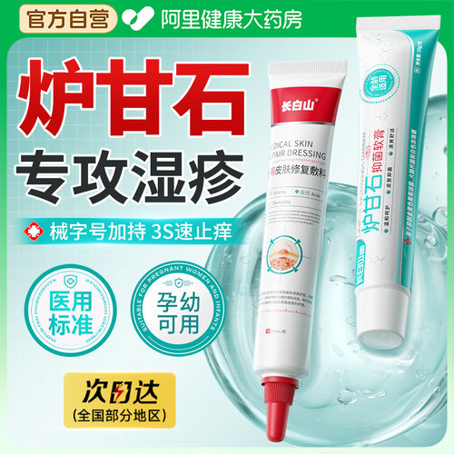 【医用炉甘石】止痒消疹T0P.1