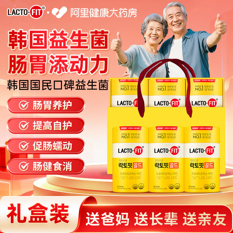 乐多飞益生菌大人调理肠胃肠道便秘成人国庆礼盒礼品送长辈韩国