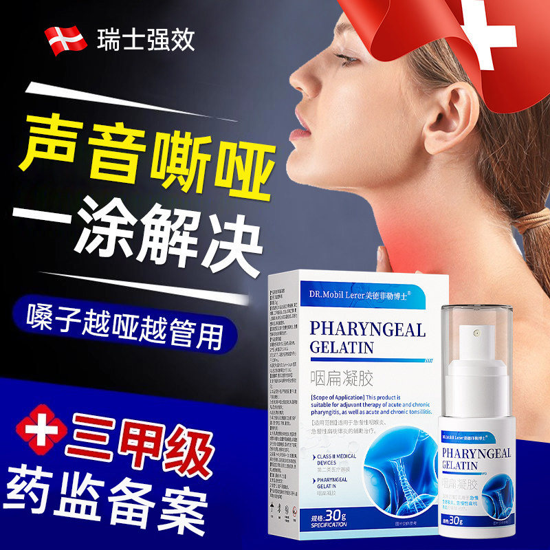 嗓子哑声音嘶哑声带息肉修复咽炎慢性咽喉炎治喉咙沙哑护神器药