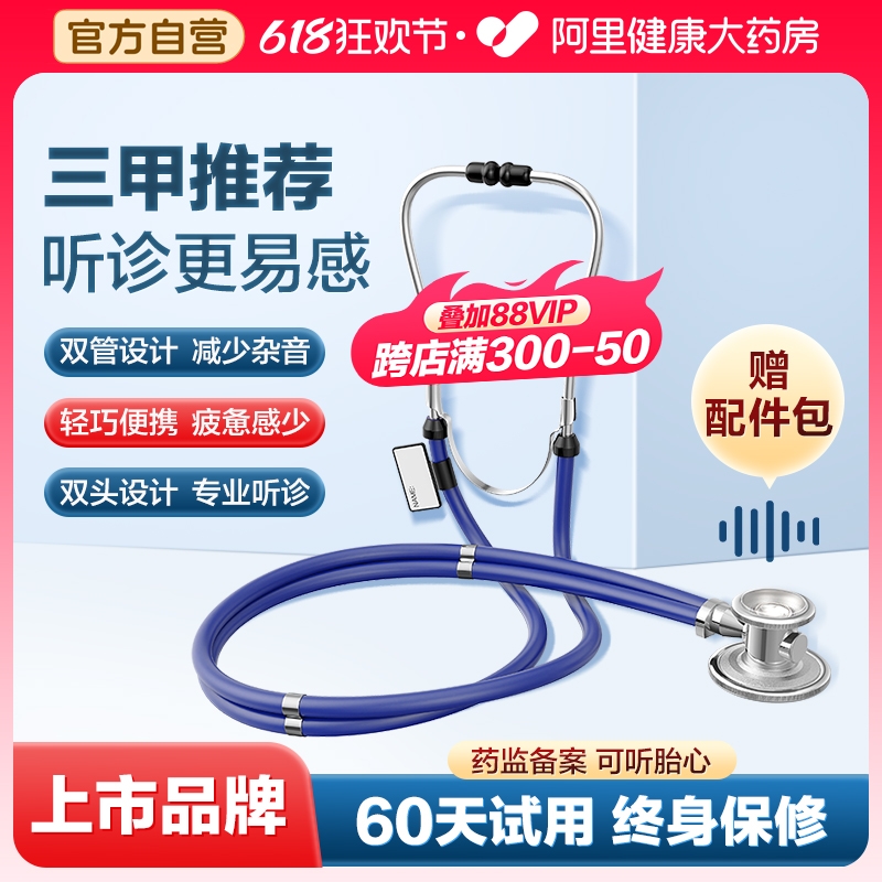 医用心内科听诊器【上市品牌】