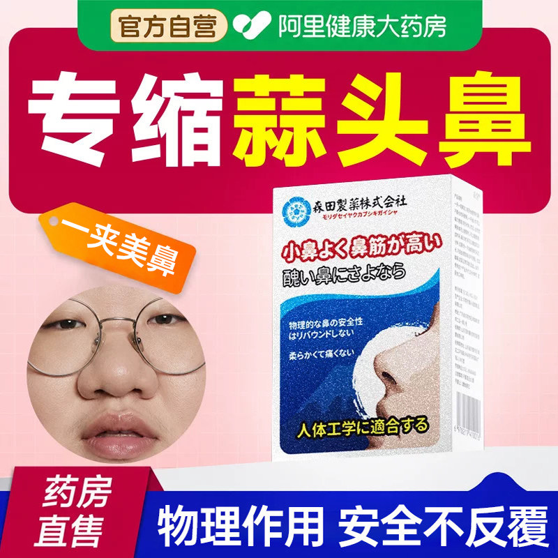 改善蒜头鼻缩小神器持久定型瘦鼻头鼻夹鼻梁增高收缩小鼻翼挺鼻器图片