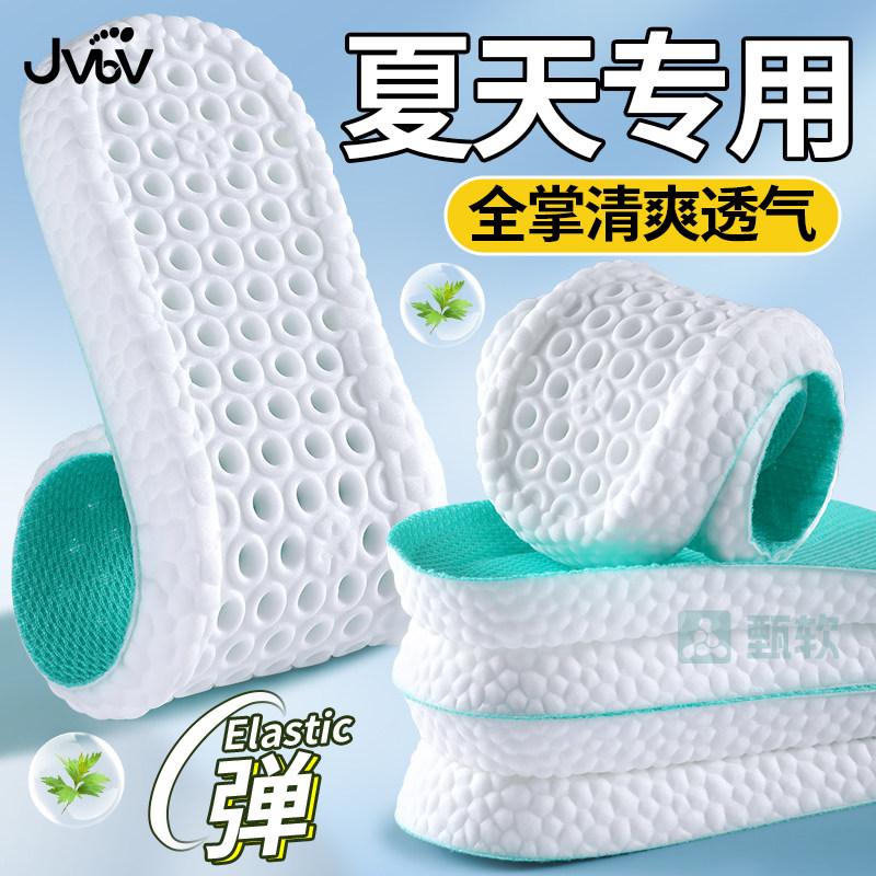 【阿里健康自营】jvbv夏季清爽鞋垫1袋图片
