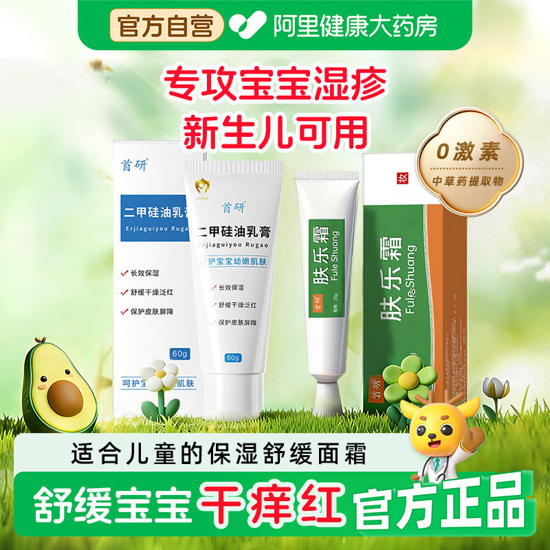 首研二甲硅油乳膏肤乐霜组合硅霜儿童润肤乳保湿舒缓新生儿可用