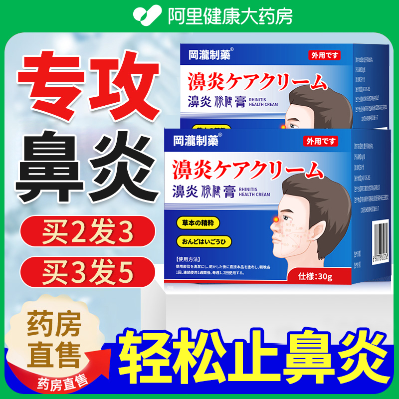 鼻炎中药塞鼻子海绵儿童通鼻神器感冒流鼻涕专用官方旗舰店正品