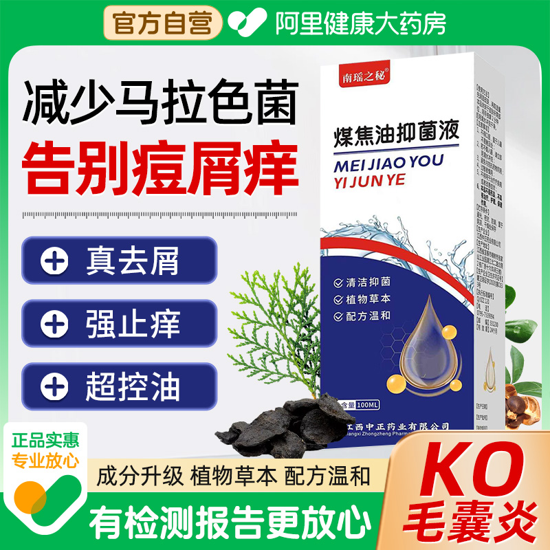 煤焦油洗剂官方旗舰店正品洗发水