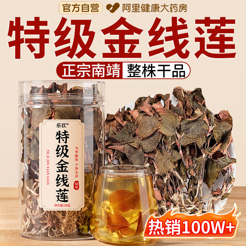 正宗福建南靖特级金线莲干货干品当季采摘养生茶官方旗舰店正品