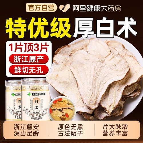 白术中药材500g正品无孔搭北京同仁堂白芍白茯苓三白汤健脾泡水喝