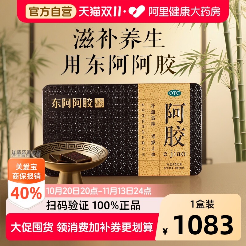 东阿阿胶阿胶块金装礼盒金标250g金标阿胶片阿胶补血250g润燥阿娇