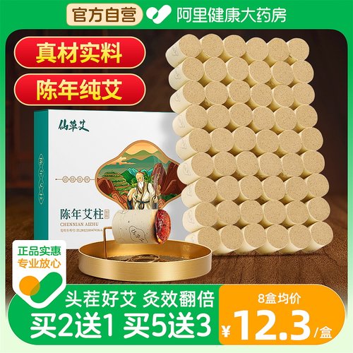 艾灸柱【阿里健康】官方正品
