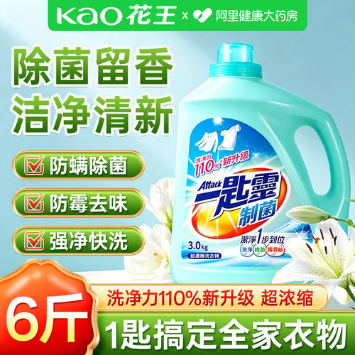 【消臭+抗菌+防霉】花王洗衣液
