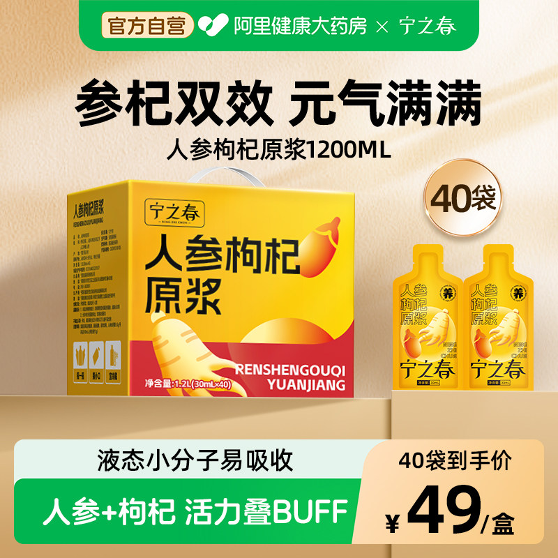 宁之春人参枸杞原浆1200ml长白山人参礼盒年货节送礼官方宁夏正品,传统滋补营养品,枸杞原浆/枸杞制品,淘宝优惠券,粉丝福利购,淘宝优惠卷