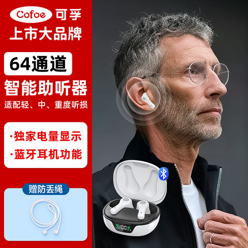 全新高端64通道蓝牙耳机助听器