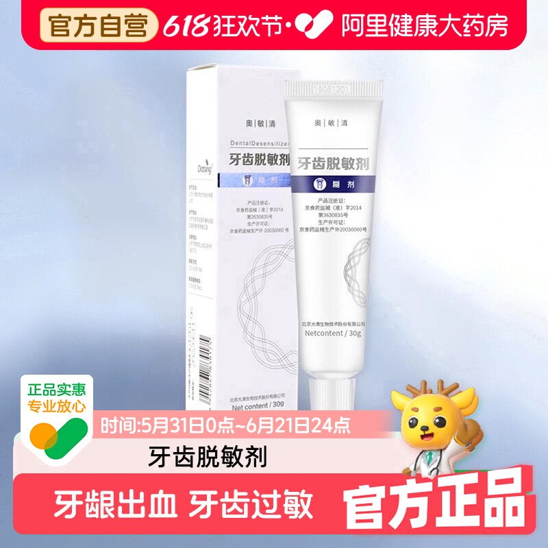 奥敏清牙齿脱敏剂30g糊剂牙周炎牙龈出血修复牙菌斑炎症过敏专用