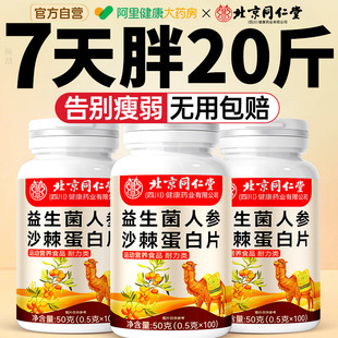 增肥增胖快速长肉益生菌增重瘦子蛋白丸调理食品脾胃男性女旗舰店