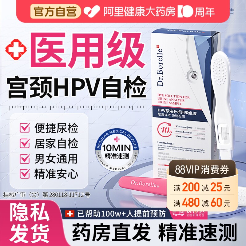 医用hpv检测自检试纸尖锐妇科宫颈癌女男性湿自测盒试剂疣旗舰店图片