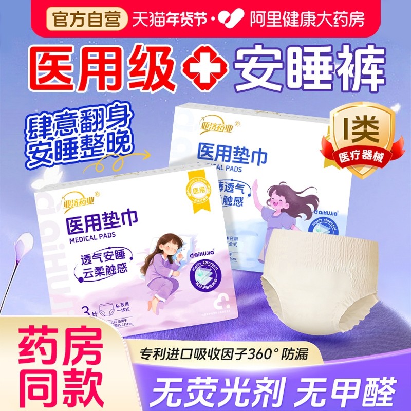 医用级安睡裤女经期用防漏械字号卫生巾护理垫产妇专用大码安心裤,医疗器械,医用妇科护垫,淘宝优惠券,粉丝福利购,淘宝优惠卷
