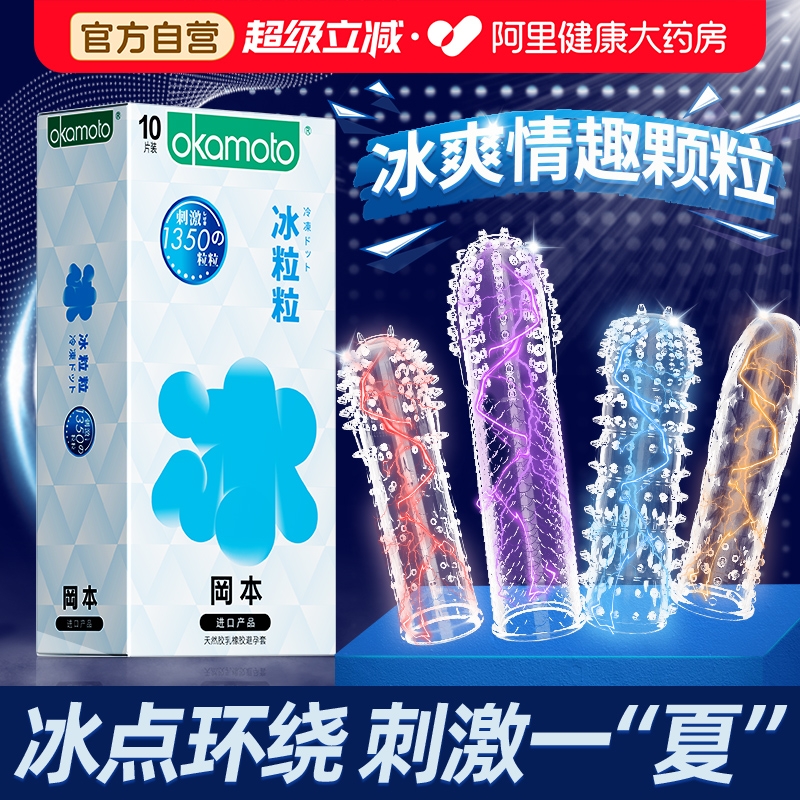 冈本避孕安全套001持久装男用003超薄裸入情趣狼牙正品官方旗舰店