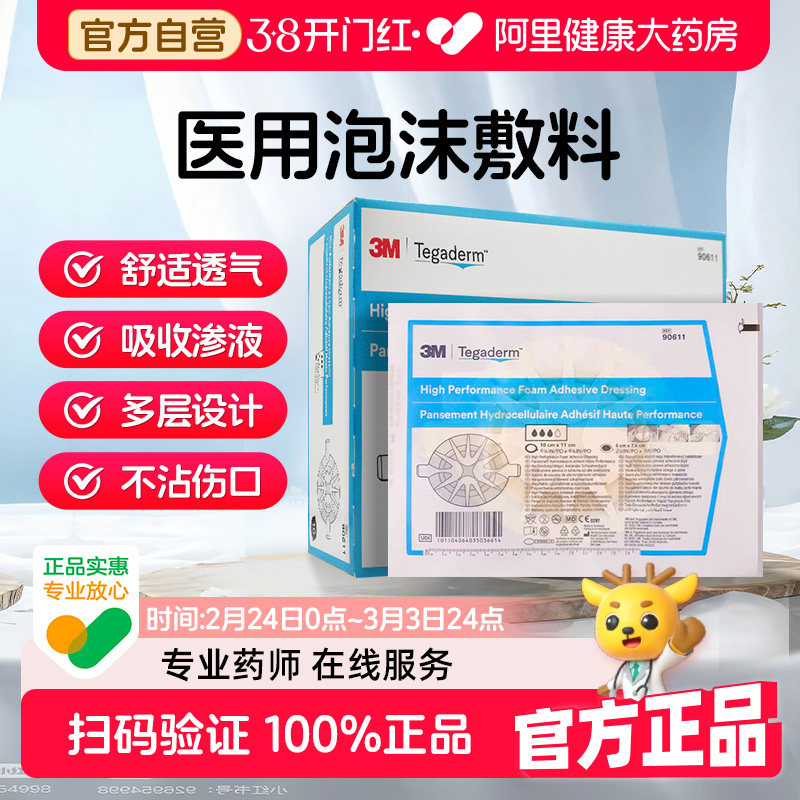 3M八爪鱼泡沫敷料医用进口褥疮贴防压疮吸污防水保护不沾伤口敷贴