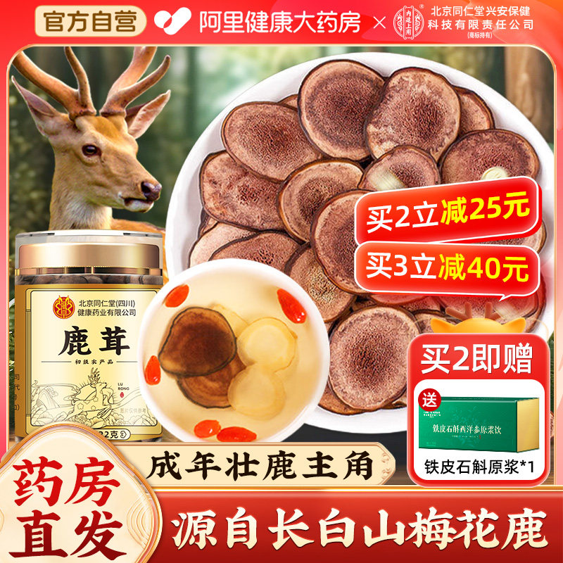 长白山送礼梅花鹿茸片泡酒专用干血正品非整根鹿角旗舰店官方礼盒