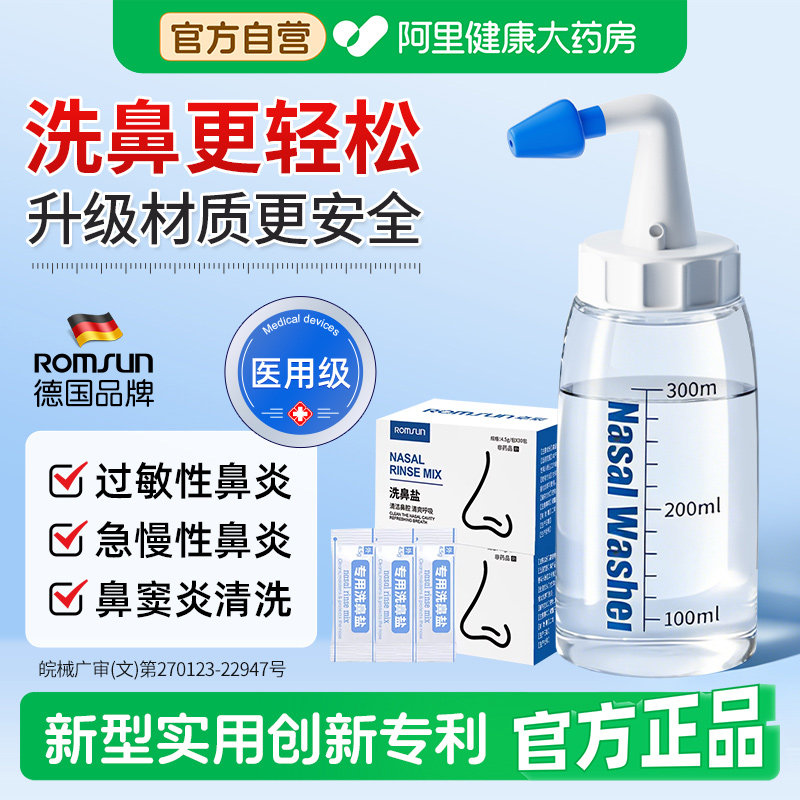 洗鼻器家用鼻腔冲洗成人过敏鼻炎鼻子儿童冲鼻器生理性海盐水医用