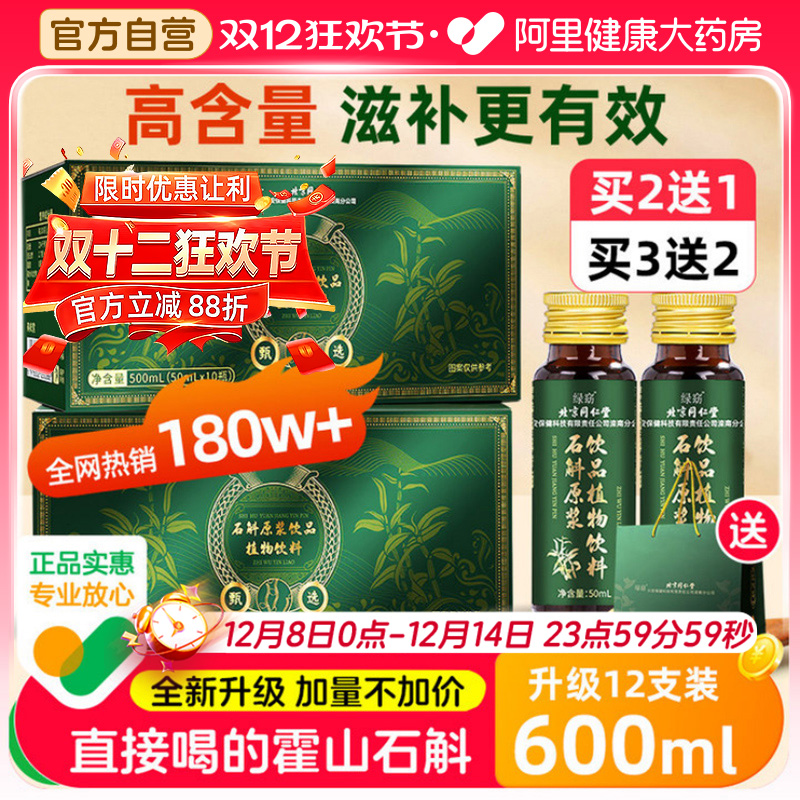 全网销量No.1】正宗霍山石斛原浆