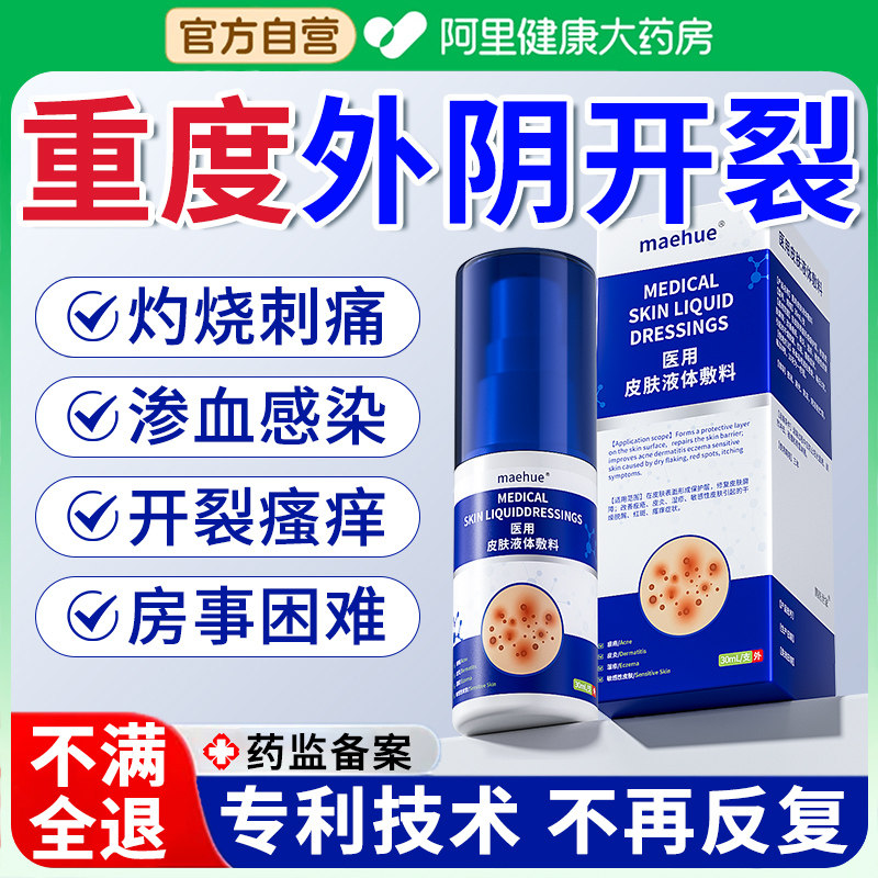 外阴裂口破皮红肿疼干燥开裂反复顺产侧切撕裂愈合膏瘙痒私处会阴,医疗器械,保健理疗,淘宝优惠券,粉丝福利购,淘宝优惠卷