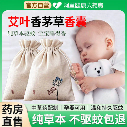 艾草强力驱蚊包香包中草药香囊端午车载室内香袋防蚊挂件婴幼儿童