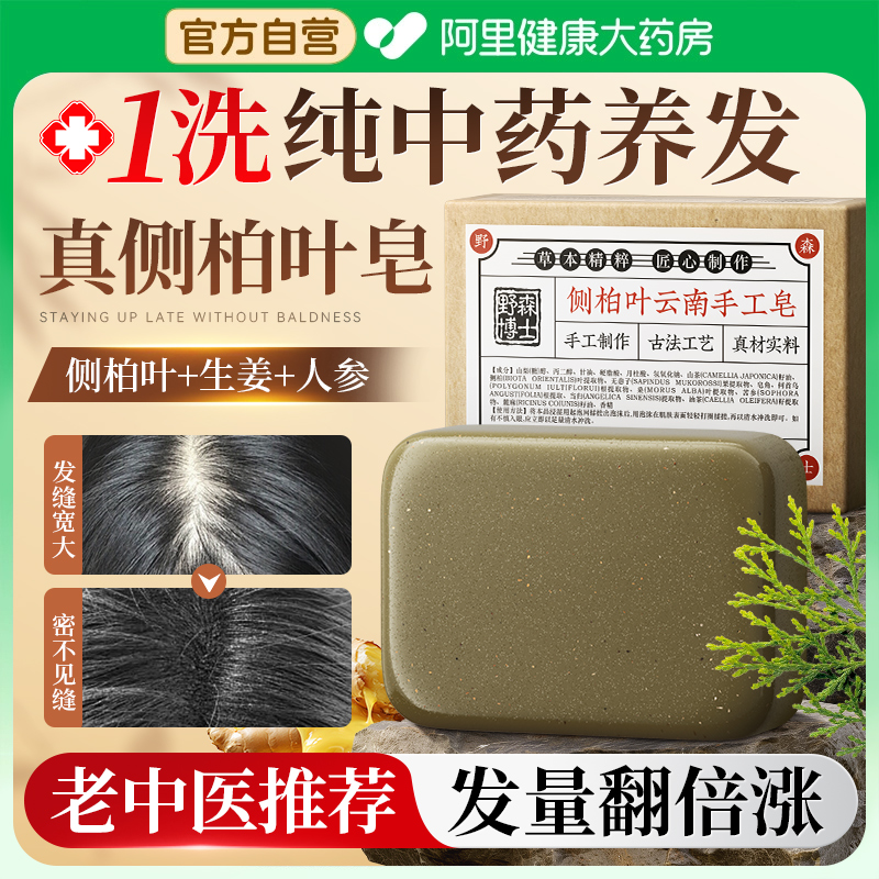 中医馆推荐/纯中草药熬煮洗发皂