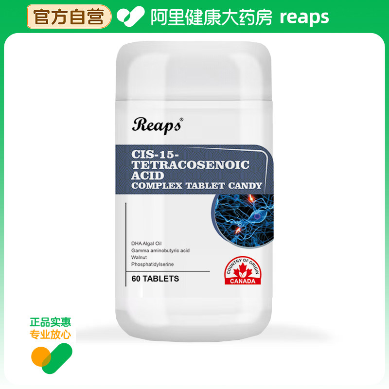 Reaps顺-15-二十四碳烯酸复合压片糖果39.6克(0.66克/片*60片)